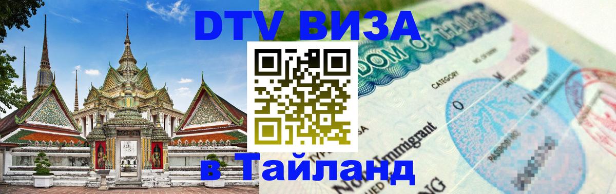 Цены на DTV визу в Таиланд — пакеты услуг, достаточно даже паспорта - 